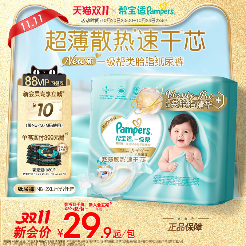 【添加类胎脂】帮宝适一级帮纸尿裤新生儿超薄透气NB-2XL尿不湿