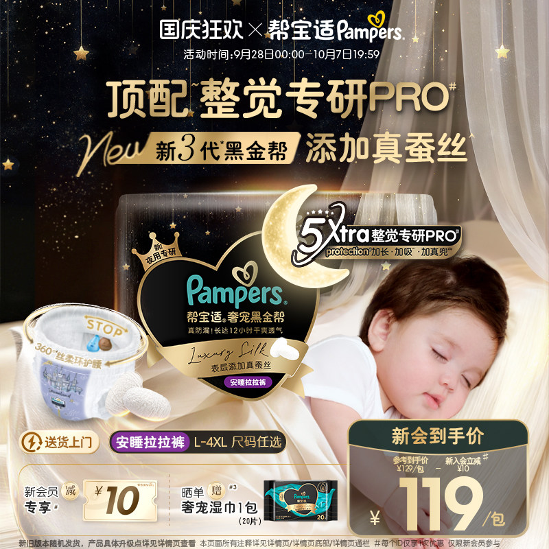 【整觉专研Pro】帮宝适黑金帮安睡拉拉裤添加真蚕丝L-4XL超薄尿裤图片