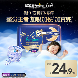 【整觉王者】帮宝适安睡拉拉裤散热透气L-3XL夜用尿不湿mini装