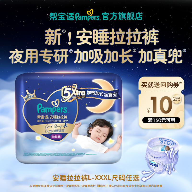 帮宝适夜用安睡拉拉裤小正装试用