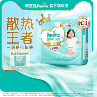 兑换卡专用 2包 帮宝适一级帮散热拉拉裤 XXXXL 纯净湿巾40片