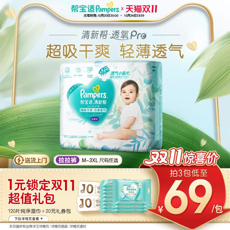 【散热超薄透气】帮宝适清新帮透氧Pro拉拉裤M-XXXL尿不湿