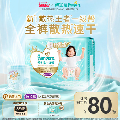 【散热王者】新帮宝适一级帮拉拉裤夏天超薄透气速干L-4XL纸尿裤