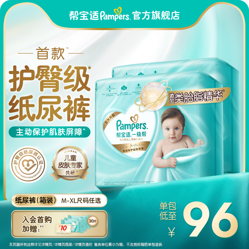【添加类胎脂】新帮宝适一级帮新生儿婴儿纸尿裤M-XL尿不湿箱装
