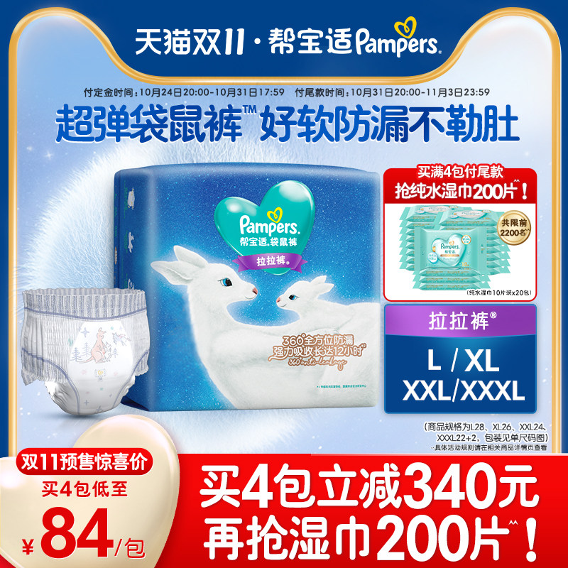 【预售抢先定】帮宝适一级帮袋鼠裤拉拉裤L/XL/XXL/XXXL防漏尿裤怎么样,好用不?