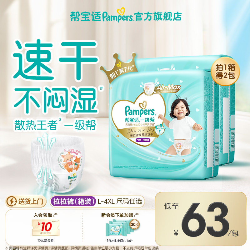 【散热王者】新帮宝适一级帮拉拉裤超薄透气L-4XL尿不湿尿裤箱装