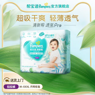干爽M 帮宝适清新帮透氧Pro拉拉裤 3XL尿不湿尿裤 散热超薄透气