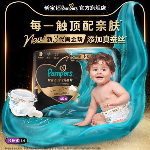 【添加真蚕丝】帮宝适黑金帮拉拉裤尿不湿夏天超薄纸尿裤迷你试用