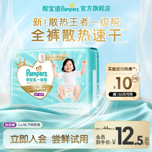 【U先派样】帮宝适一级帮拉拉裤夏天超薄透气速干纸尿裤迷你试用