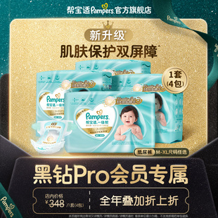 XL尿不湿尿裤 帮宝适一级帮透气纸尿裤 2箱装 黑钻会员折上折