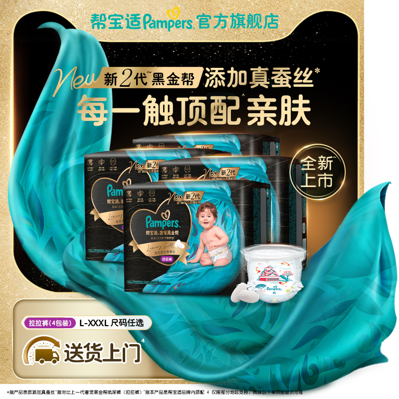 【夏天透气顶配】帮宝适黑金帮拉拉裤添加真蚕丝L-3XL尿不湿