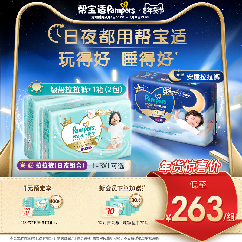 【日夜组合】帮宝适夜用安睡拉拉裤+一级帮散热速干拉拉裤L-XXXL