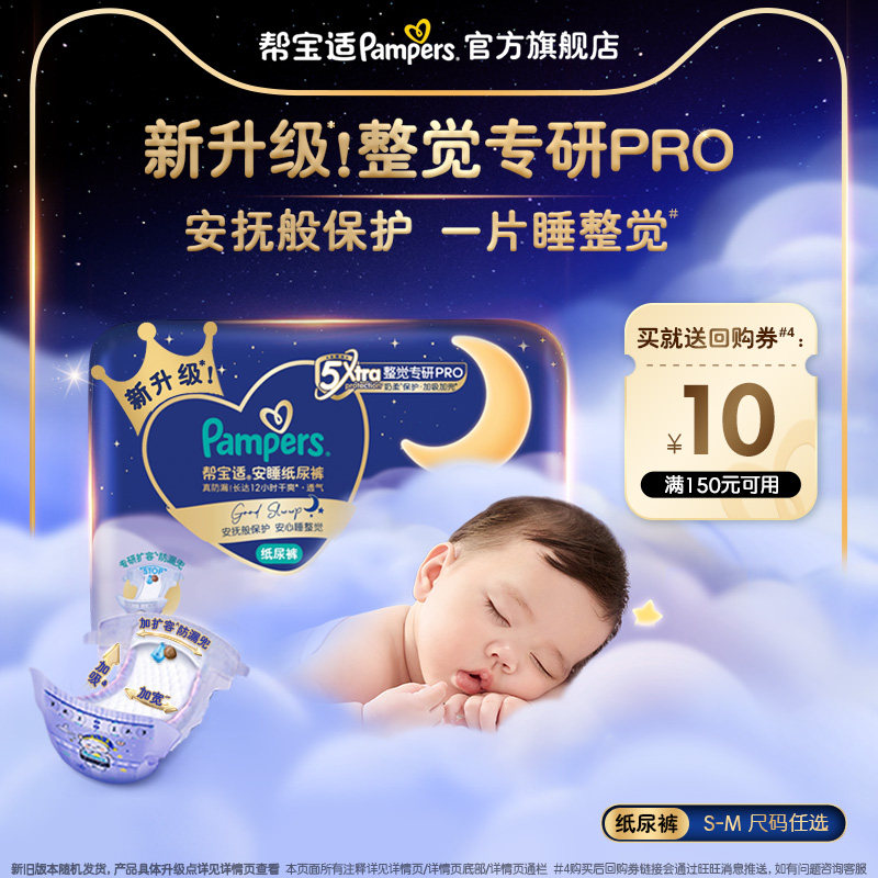 【夜用专研】新帮宝适安睡纸尿裤夏天超薄防漏S-M尿不湿迷你试用