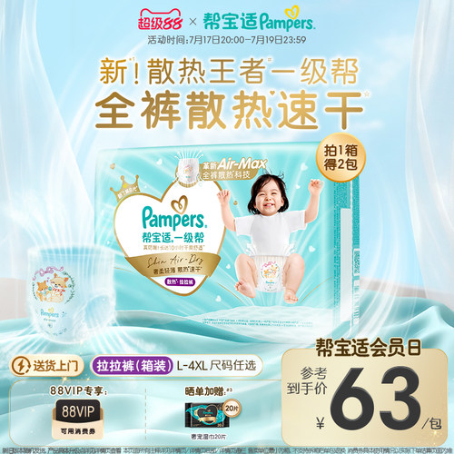 帮宝适一级帮拉拉裤
