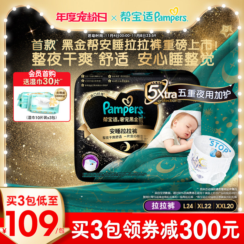 【重磅新品】帮宝适奢宠黑金帮夜用安睡拉拉裤L-XXL尿不湿纸尿裤怎么看?