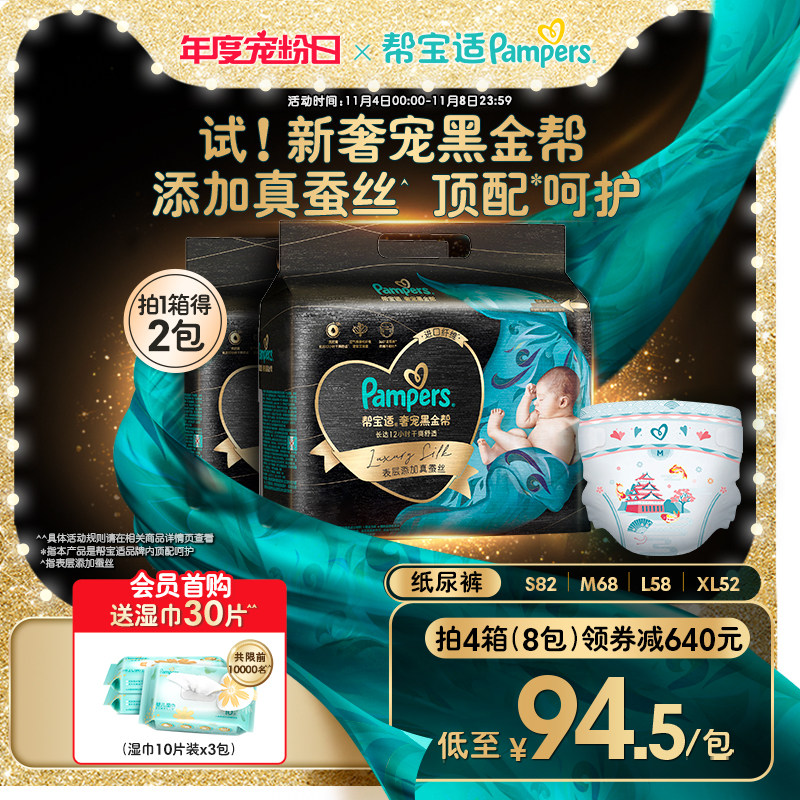 帮宝适黑金帮纸尿裤S82/M68/L58/XL52宝宝亲肤尿不湿尿裤拍1得2包高性价比高么？