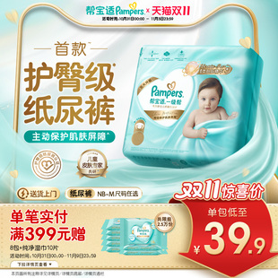 添加类胎脂超薄透气NB 帮宝适一级帮纸尿裤 M尿不湿mini 护臀级