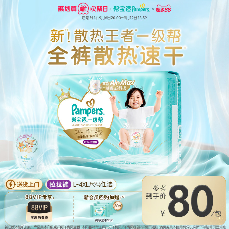 【散热王者】新帮宝适一级帮拉拉裤夏天超薄透气速干L-4XL纸尿裤图片