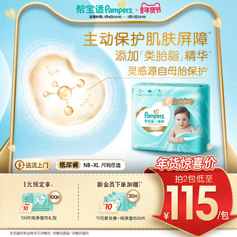 【添加类胎脂】新帮宝适一级帮新生儿婴儿纸尿裤透气NB-XL尿不湿