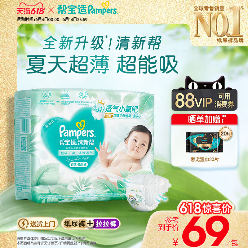 【夏天超薄超吸】新帮宝适清新帮纸尿裤拉拉裤超透气NB-4XL纸尿裤
