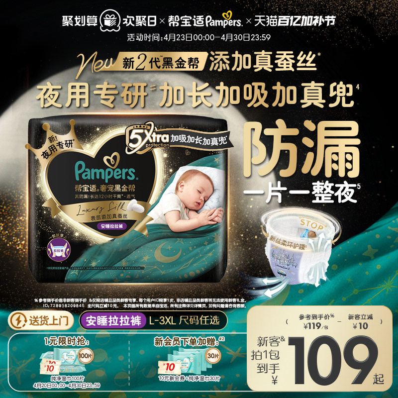 【夜用专研】帮宝适黑金帮安睡拉拉裤添加真蚕丝L-3XL尿不湿尿裤