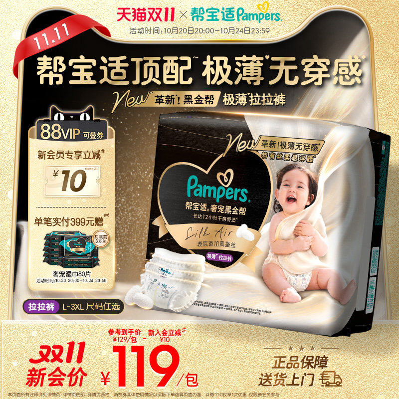 【顶配极薄无穿感】帮宝适黑金帮极薄拉拉裤L-3XL添加真蚕丝