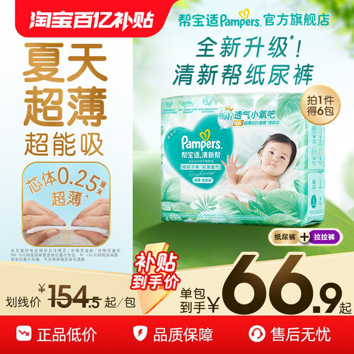 【夏天超薄超吸】新帮宝适清新帮纸尿裤拉拉裤NB-4XL纸尿裤3箱装