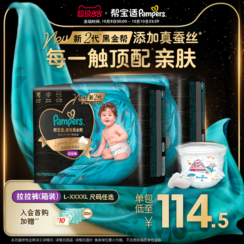 【添加真蚕丝】新帮宝适黑金帮拉拉裤L-4XL尿不湿透气尿裤箱装