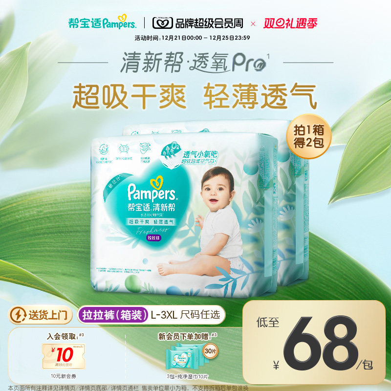 【散热超薄透气】帮宝适清新帮透氧Pro拉拉裤L-3XL尿不湿尿裤箱装