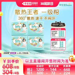 【李佳琦直播间尾款日】帮宝适一级帮超薄拉拉裤L-XXXXL