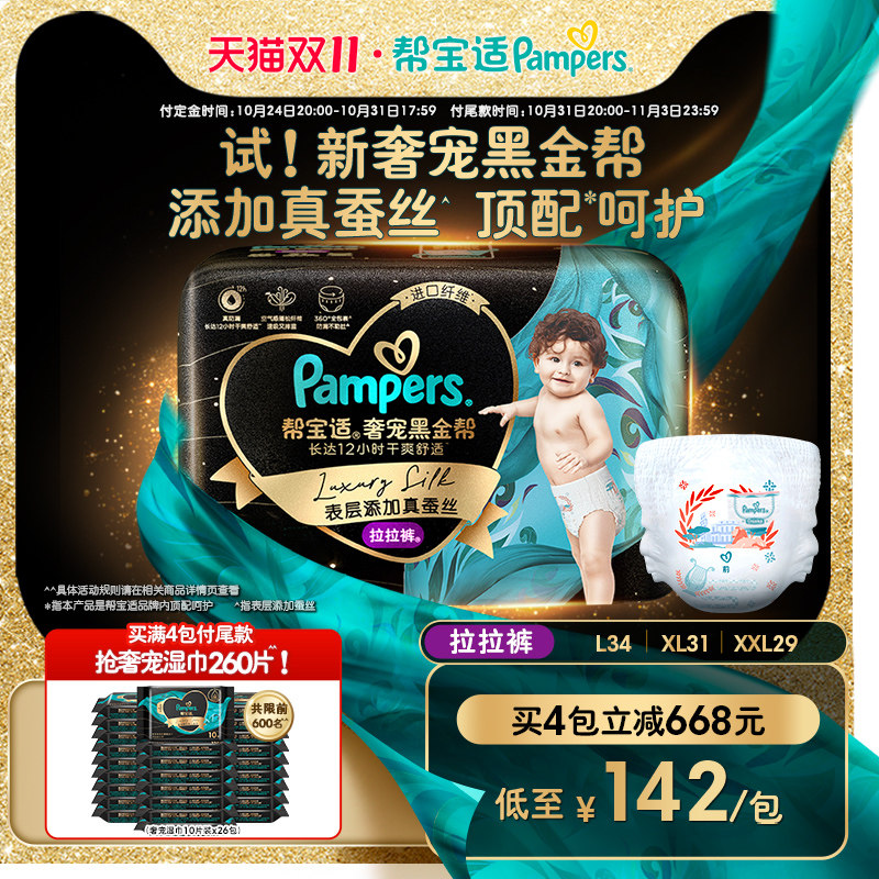 【预售抢先定】帮宝适黑金帮拉拉裤L/XL/XXL宝宝尿不湿【加量装】怎么样,好用不?