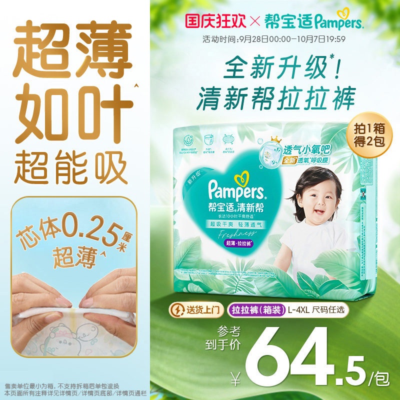 【超薄超能吸】帮宝适清新帮拉拉裤干爽防漏L-4XL尿不湿尿裤箱装图片