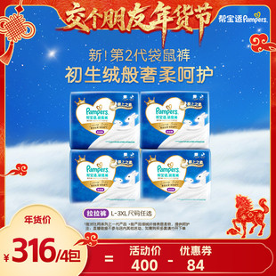 拉拉裤 帮宝适袋鼠裤 3XL超薄尿不湿4包 交个朋友