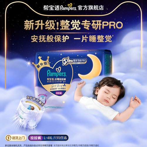 【整觉王者】新帮宝适安睡拉拉裤夏天超薄透气L-4XL纸尿裤尿不湿