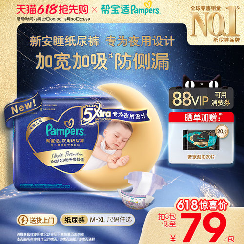 【夜用专研】新帮宝适夜用纸尿裤超薄夏天透气防漏M-XL尿不湿