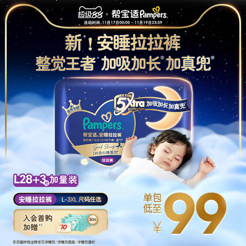 【夜用专研】帮宝适安睡拉拉裤散热超薄透气防漏L-3XL尿不湿尿裤