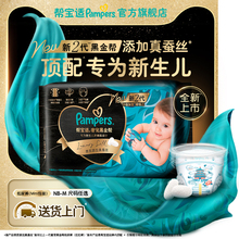 【新生儿夏天顶配】帮宝适黑金帮纸尿裤添加真蚕丝尿不湿mini装