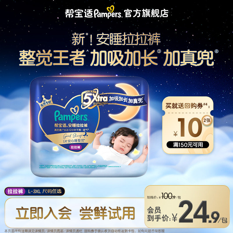 【U先派样】帮宝适超薄透气夜用安睡拉拉裤L-XXXL码mini小正装