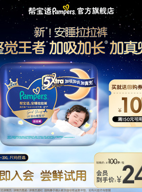 【U先派样】帮宝适超薄透气夜用安睡拉拉裤L-XXXL码mini小正装