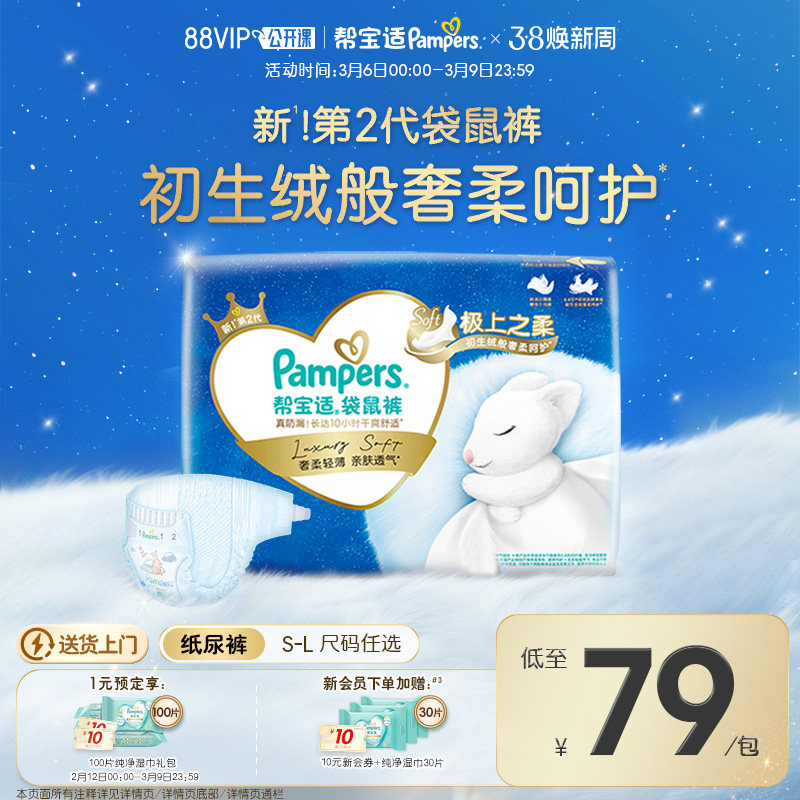 【极上之柔】帮宝适袋鼠裤新生婴儿纸尿裤柔软超薄透气S-L尿不湿