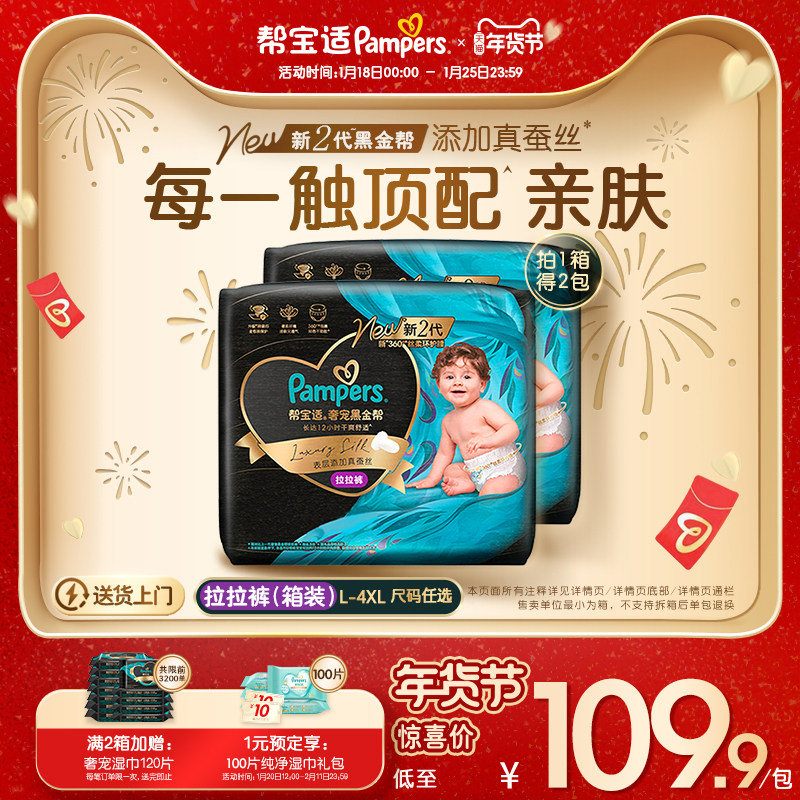 【散热透气顶配】帮宝适黑金帮拉拉裤添加真蚕丝L-4XL尿不湿箱装,婴童尿裤,拉拉裤/学步裤/成长裤正装,淘宝优惠券,粉丝福利购,淘宝优惠卷