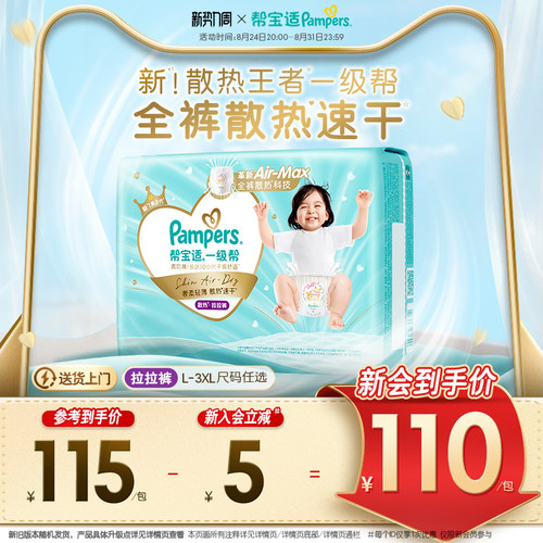 帮宝适一级帮透气拉拉裤