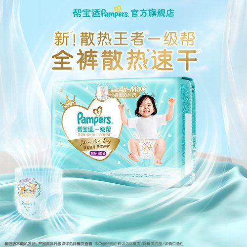 【兑换卡专用】帮宝适一级帮拉拉裤夏天超薄透气速干L-4XL纸尿裤
