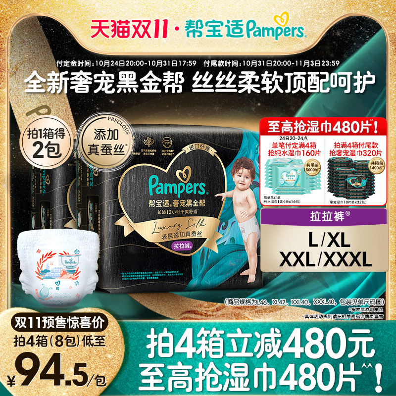 【预售先加购】帮宝适黑金帮拉拉裤L/XL/XXL/XXXL尿不湿拍1得2包高性价比高么？
