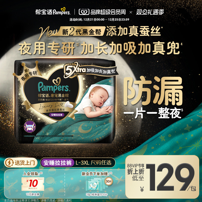 【夜用专研】帮宝适黑金帮安睡拉拉裤添加真蚕丝L-3XL尿不湿尿裤