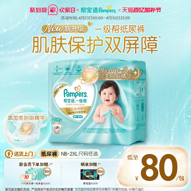 【添加类胎脂】新帮宝适一级帮新生儿婴儿纸尿裤透气NB-2XL尿不湿