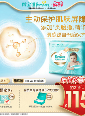 【添加类胎脂】新帮宝适一级帮新生儿婴儿纸尿裤透气NB-XL尿不湿