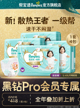 【黑钻会员折上折】帮宝适一级帮亲肤拉拉裤L-4XL尿不湿尿裤2箱装