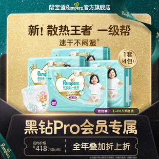 4XL尿不湿尿裤 帮宝适一级帮亲肤拉拉裤 2箱装 黑钻会员折上折