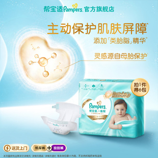 【添加类胎脂】新帮宝适一级帮婴儿纸尿裤拉拉裤NB-4XL尿不湿3箱